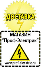 Магазин электрооборудования Проф-Электрик инверторы в Новошахтинске