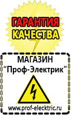 Магазин электрооборудования Проф-Электрик автомобильные инверторы, аккумуляторы в Новошахтинске