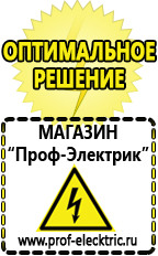 Магазин электрооборудования Проф-Электрик Cтабилизаторы напряжения для холодильника в Новошахтинске