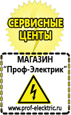 Магазин электрооборудования Проф-Электрик Трансформаторы пониженной частоты в Новошахтинске