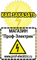 Магазин электрооборудования Проф-Электрик Трансформаторы продажа в Новошахтинске в Новошахтинске