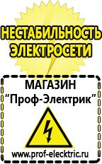 Магазин электрооборудования Проф-Электрик Понижающий трансформатор россия в Новошахтинске