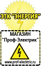 Магазин электрооборудования Проф-Электрик Мотопомпы цена в Новошахтинске в Новошахтинске