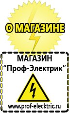 Магазин электрооборудования Проф-Электрик ИБП для котлов в Новошахтинске
