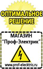 Магазин электрооборудования Проф-Электрик Мотопомпы грязной воды в Новошахтинске