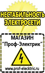 Магазин электрооборудования Проф-Электрик Стабилизатор напряжения энергия classic 5000 в Новошахтинске