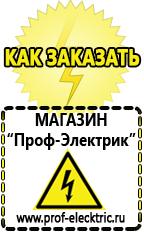 Магазин электрооборудования Проф-Электрик Инверторы энергия пн 1000 в Новошахтинске