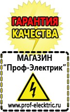 Магазин электрооборудования Проф-Электрик Сварочные аппараты в Новошахтинске