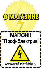 Магазин электрооборудования Проф-Электрик Понижающие трансформаторы 220 120 вольт в Новошахтинске