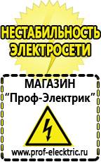 Магазин электрооборудования Проф-Электрик Электрические трансформаторы купить в Новошахтинске