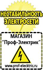 Магазин электрооборудования Проф-Электрик Бензиновые мотопомпы для грязной воды в Новошахтинске