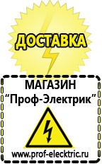 Магазин электрооборудования Проф-Электрик Трансформаторы понижающие 220 110 в Новошахтинске