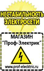 Магазин электрооборудования Проф-Электрик Электротехника трансформатор в Новошахтинске